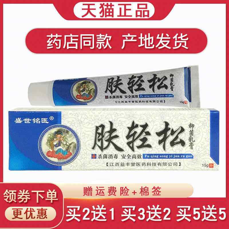 肤轻松软膏正品皮肤止痒膏【买2送1 买5送5】成人儿童抑菌乳膏15g