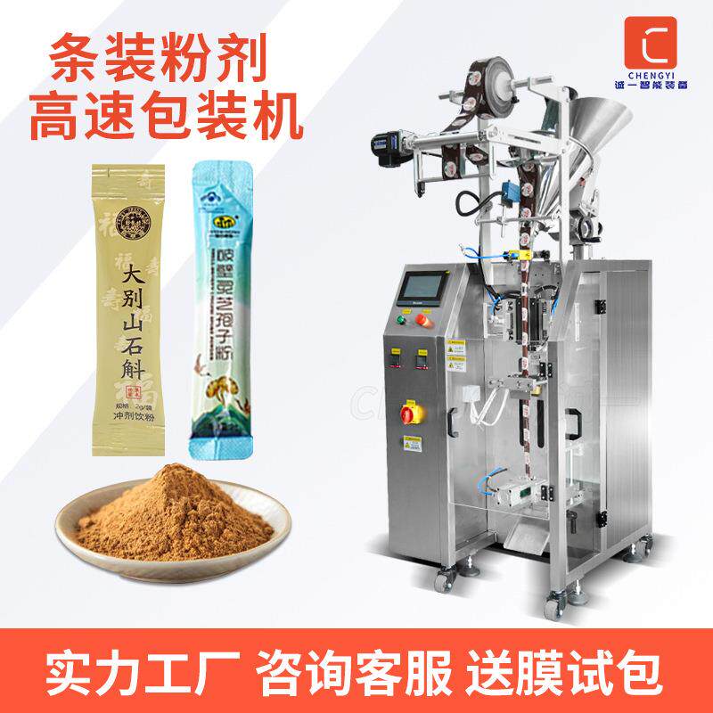 高速石斛粉条装包装机三七粉中药粉末包装机灵芝孢子粉包装机器
