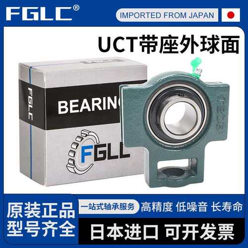 进口外球面带座轴承UCT 204 205 206 207 208 209 210 211 212