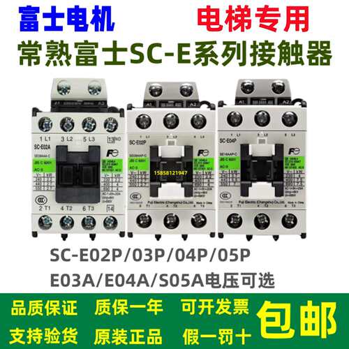 原装富士交流接触器SC-E04/E02/E03/E05P/E2P/E1P/E2SP/E3P/E4P/A