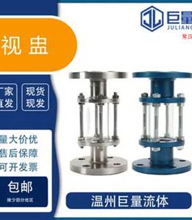 巨量304不锈钢法兰视盅碳钢衬四氟玻璃管视镜直通视镜HGS07-136