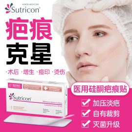 Sutricon溯疤疤痕贴剖腹产疤痕修复除疤祛疤贴医用硅酮凝胶敷料