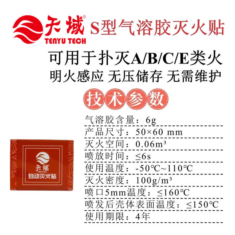 家用电表箱用气溶胶灭火贴6g 环网柜换电柜自动灭火装置阻燃贴