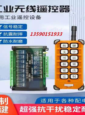 6路8路20路12路380V220V24V工业无线 线遥控器定制按键无线 线遥