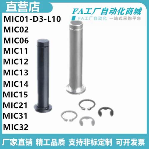 怡合MIC01-D3-L10 MIC02-D5-L12 MIC06 MIC11 MIC12带肩铰炼销达