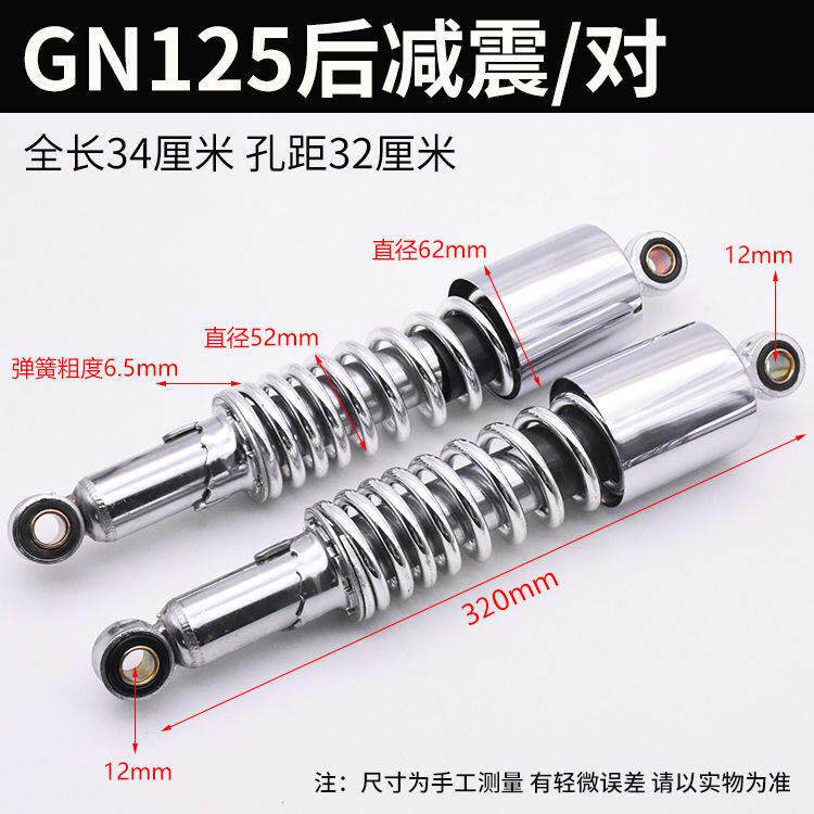 适用摩托车太子125后减震器 GN125后避震 国产太子后叉通用型配件