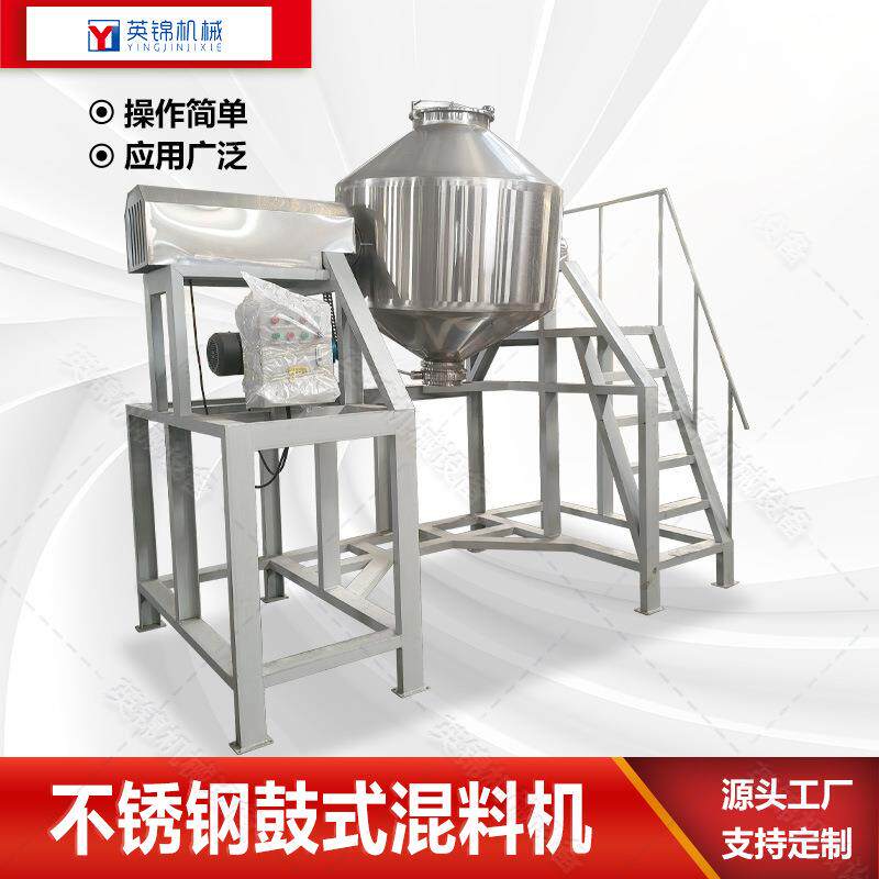 爬梯式鼓式混料机冰激凌基底粉混料机不锈钢坚果混合机