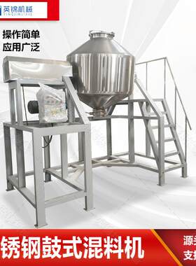 爬梯式鼓式混料机 冰激凌基底粉混料机 不锈钢坚果混合机