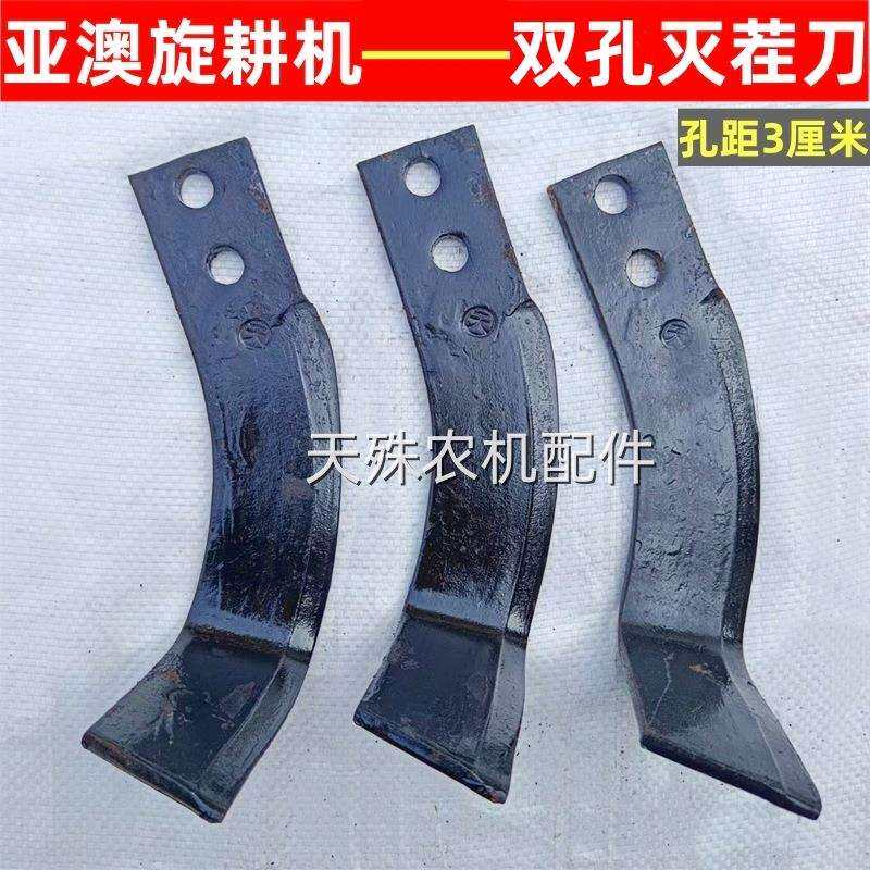 西安亚澳旋耕机双孔灭茬刀耐磨亚奥旋耕刀旋灭刀七字刀小大西灭刀