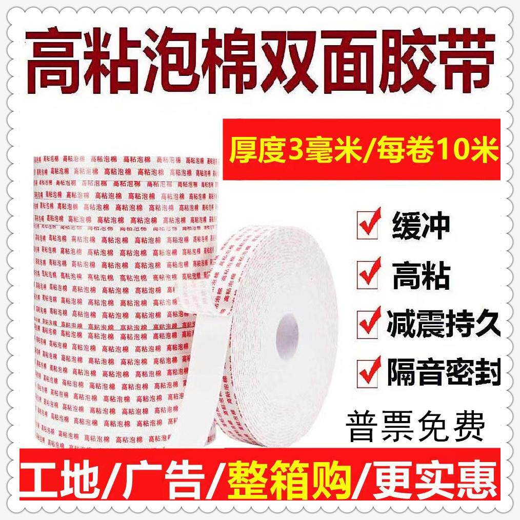 高粘泡沫棉泡棉双面胶 白色双面带字胶海绵胶带直供规格齐全