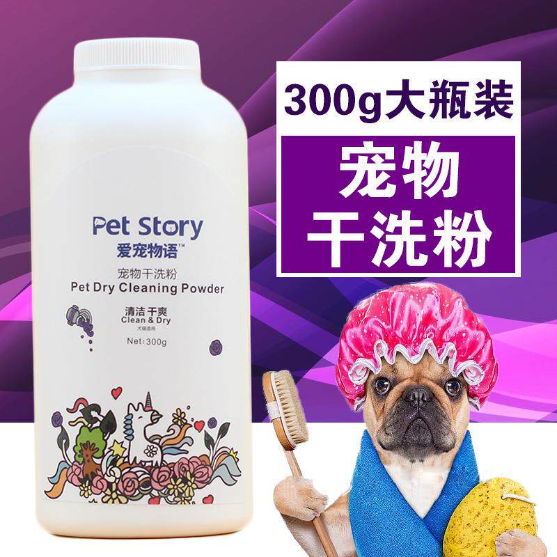 宠物狗狗幼犬猫咪幼猫干洗粉300g大瓶免洗免水沐浴香波