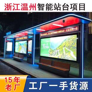 2026年新款智能公交站台不锈钢候车亭便民智慧巴士站语音报站