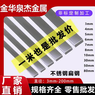 304不锈钢扁钢316L方钢方条实心方棒201扁条拉丝板零切加工定制