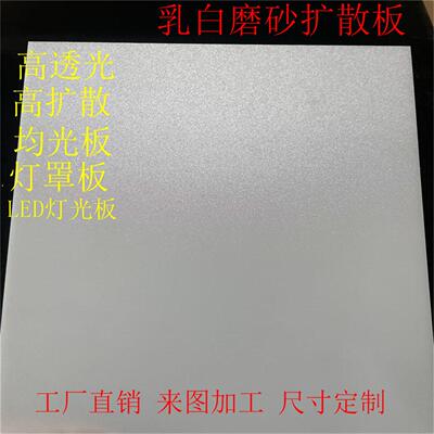压克力磨砂灯光片透光板.LED.扩散板 碎冰花 透明 PS有机玻璃定做