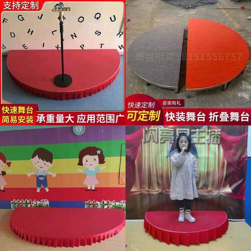 幼儿园表演小舞台移动折叠便捷式婚庆舞台室内圆形半圆形木质T台