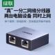 2口千兆交换机一分二网路线两台电脑同时上网转换器1分2网路转接头