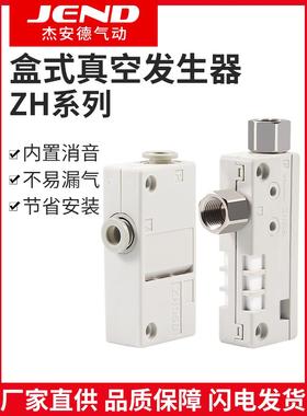 大流量大吸力盒式真空发生器ZH05BS/07/10/13BL-06-06-08-10-01