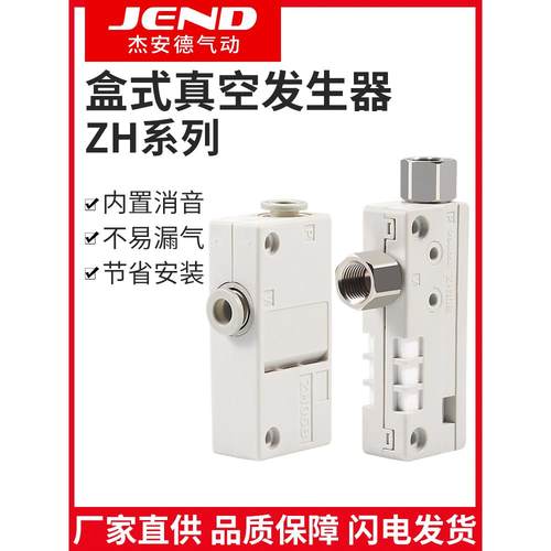 大流量大吸力盒式真空发生器ZH05BS/07/10/13BL-06-06-08-10-01