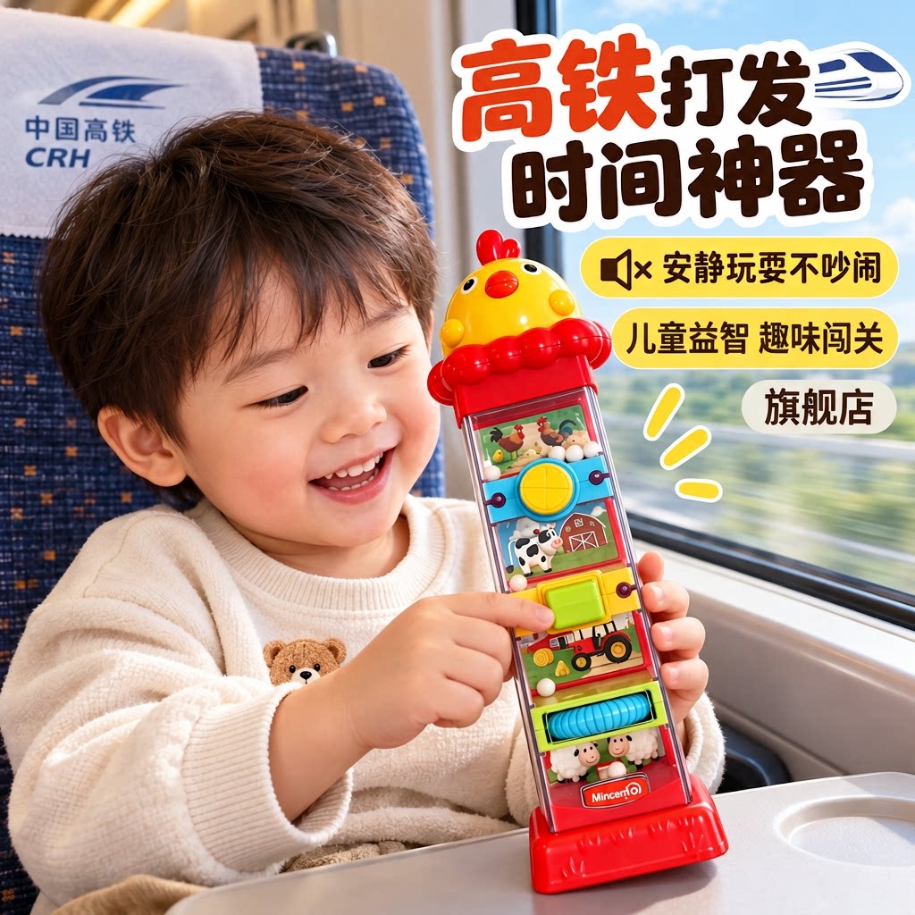 儿童益智玩具小鸡蘑菇屋趣味闯关飞机高铁打发时间便携旗舰店