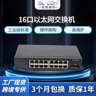 冠联S2000 16口以太网交换机自适应RJ45端口支自动翻转即插即用