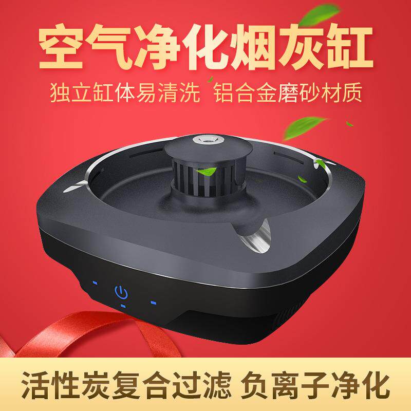 跨境外贸触控智能感应烟灰缸空气净化器家用桌面负离子空气净化器
