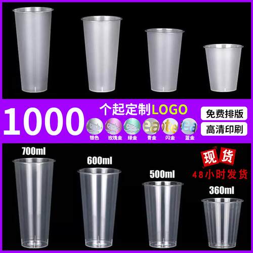 奶茶杯一次性外带打包杯磨砂90口径鲜榨果汁饮料冷热饮PP注塑杯子