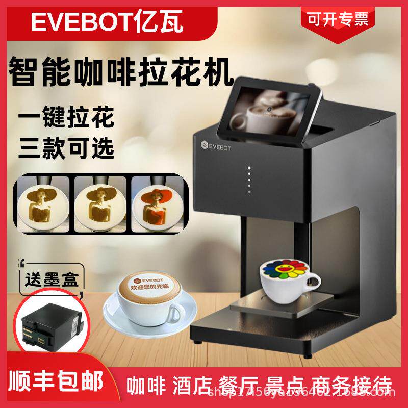 亿瓦3D咖啡拉花食品打印机酸奶口布高精度美食打印机