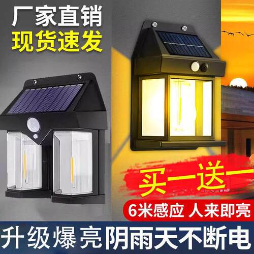 太阳能庭院户外灯人体感应院子照明阳台led特亮小夜灯防水墙壁灯A