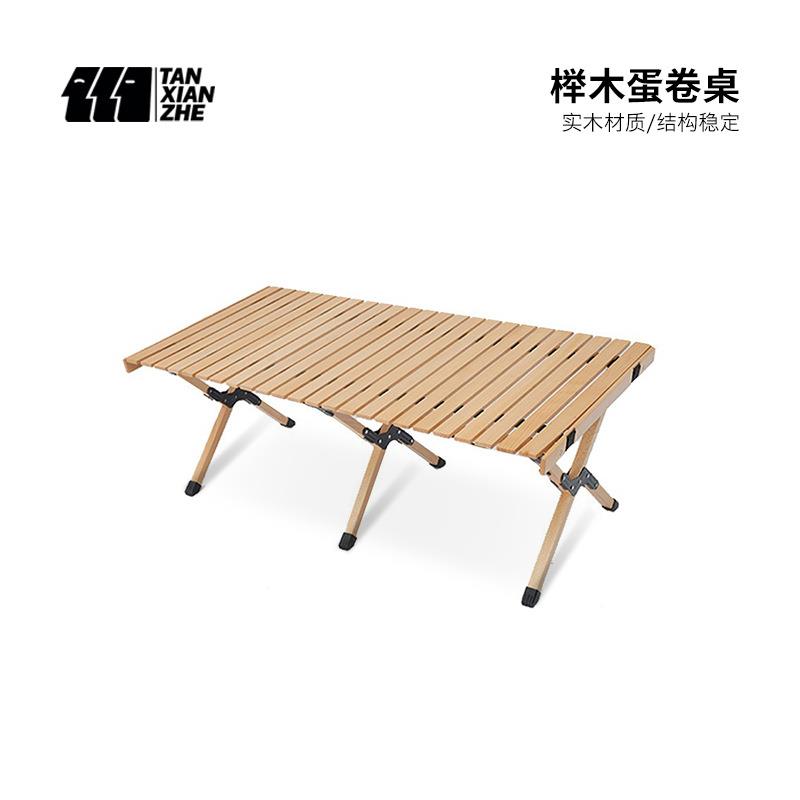 探险者户外折叠蛋卷桌榉木折叠桌椅野营户外用品便携式折叠桌露营