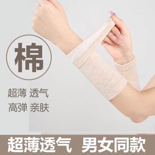 纯棉薄款护腕女月子护手腕短款男