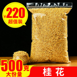 桂花干花特级新桂花广西黄金桂花茶新鲜食用烘焙干桂花500g泡茶酒