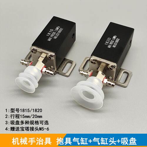 机械手治具抱具气缸JC1815-Q/1820-Q金具/吸盘微型气缸抱吸取物