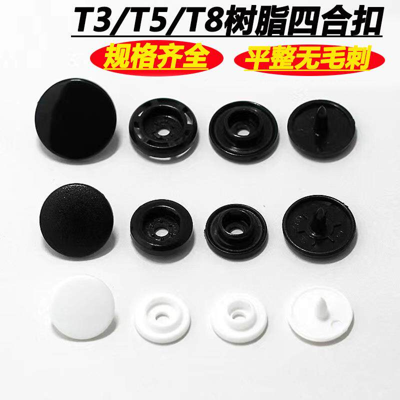 POM树脂四合扣按扣 T3T5T8童装辅料白色树脂四合扣暗扣雨衣子母扣
