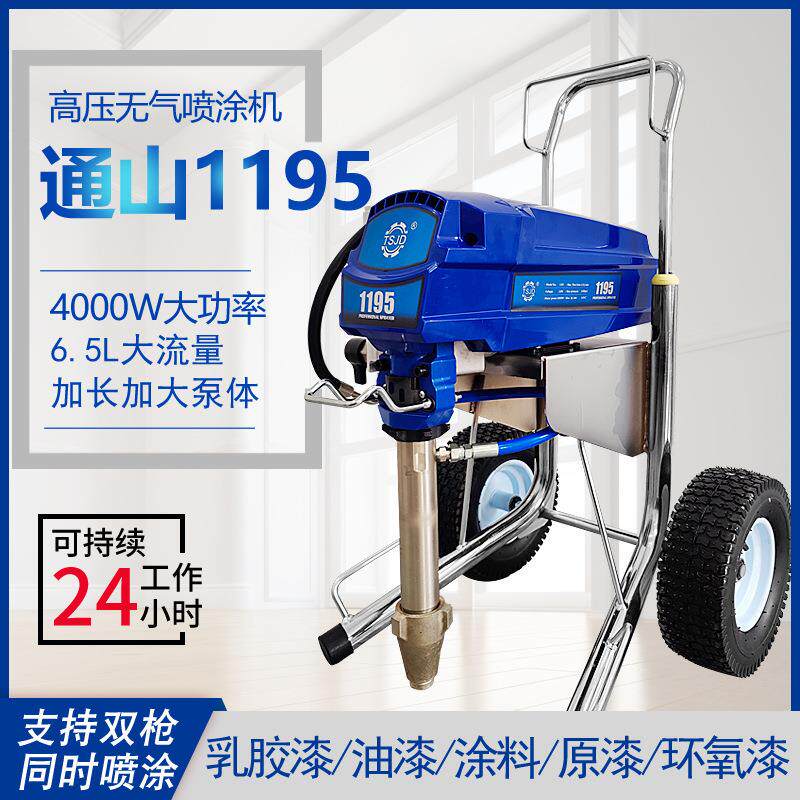 通山1195高压无气喷涂机4000W大功率乳胶漆油漆涂料通用喷漆机器