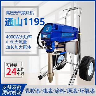 通山1195高压无气喷涂机4000W大功率乳胶漆油漆涂料通用喷漆机器