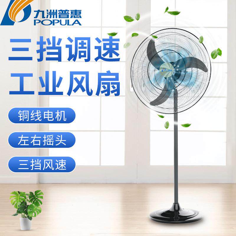 大风扇牛角扇摇头厂房车间落地扇商用三档大电扇工业扇商用大功率