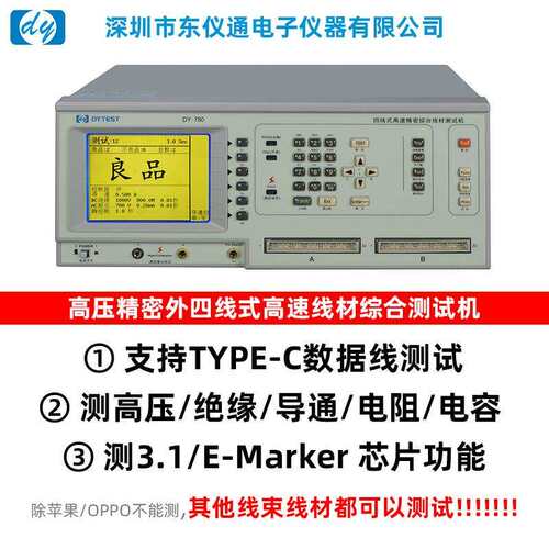 DY760精密线材导通测试机线束高压绝缘短断路电阻电容检测