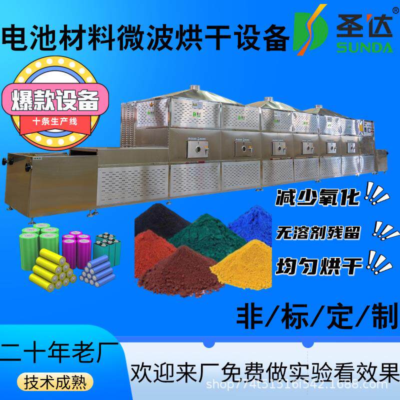 磷酸铁锂干燥机 铅粉电加热烘干机 免安装 电池材料微波烘干设备