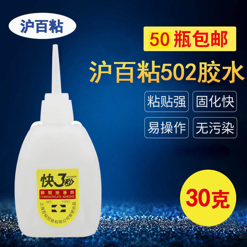 一盒包邮3秒502胶水广告喷绘专用3秒胶快干强力胶三秒胶30克