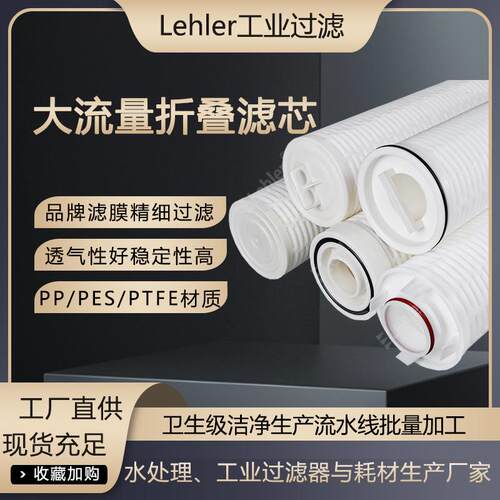 大流量折叠滤芯厂家膜壳十字花底滤芯RO膜组前置过滤设备滤芯