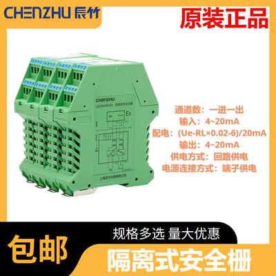 辰竹LBGS8031-EX一进一出模拟量输入、输出浪涌保护安全栅