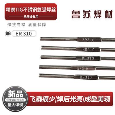 高温不锈钢氩弧焊丝310焊接2520高温不锈钢材料310TIG不锈钢焊丝