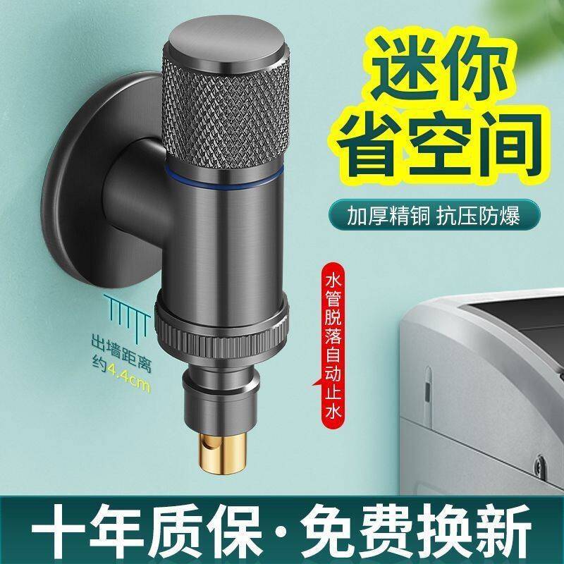 全铜超短洗衣机专用迷你水龙头止水防脱落管46分通用型自动止水阀