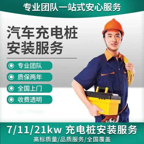 上海新能源汽车充电桩安装服务移机布线 线