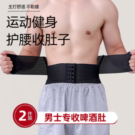 运动健身收腹带廋瘦大肚子男士专用束腰瘦身收肚腩神器塑腰带护腰
