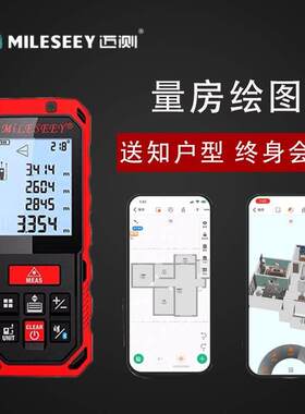 迈测蓝牙测距仪知户型出CAD图高精度激光尺电子尺红外线测量房仪