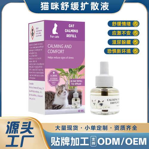 猫信息素防止猫乱抓乱尿猫咪费洛蒙防应激情绪安抚剂猫用舒缓液