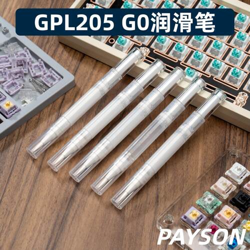机械键盘磁轴键盘润滑笔205G0 XHTBDZ大键调教轴体润滑佩森润滑笔