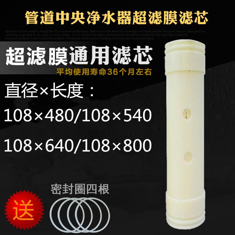 不锈钢净超滤膜水器滤芯通用沁园立升滤家用超膜央管超滤净水中器