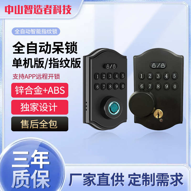 全自动呆锁室内按键密码锁AF08涂鸦智能无把手隐形木门电子锁厂家